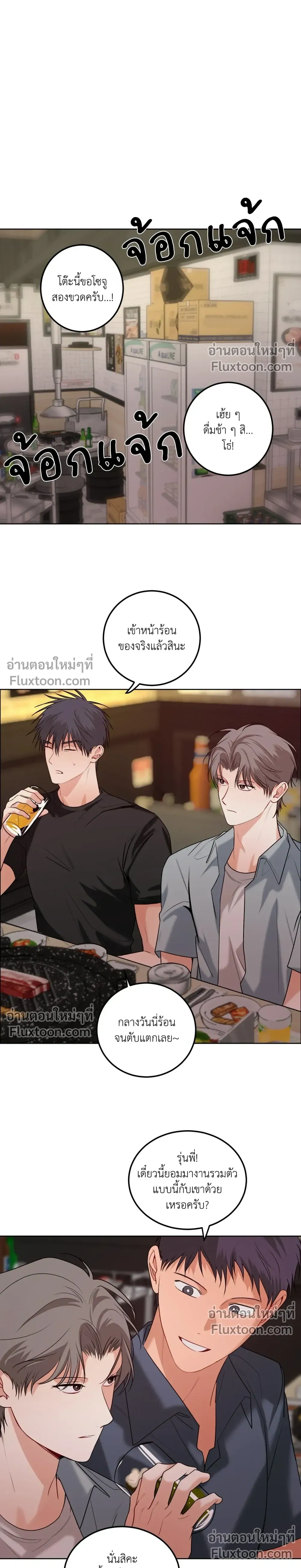 Fake Relationship – ความสัมพันธ์จอมปลอม ตอนที่ 6 — หน้า 10 จาก 22