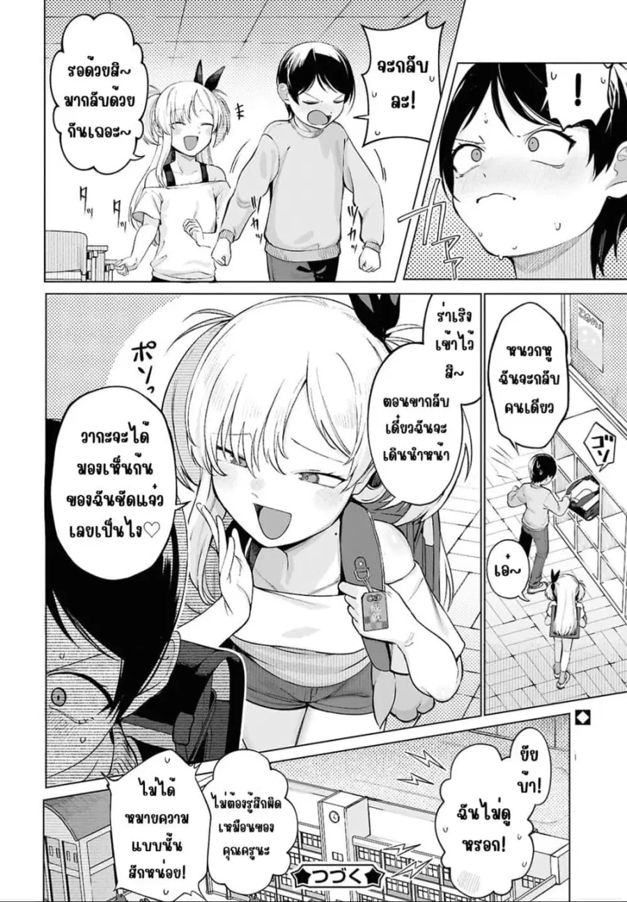 Ore no Ichizu wo Jama Suru Aitsu ตอนที่ 3 — หน้า 14 จาก 15