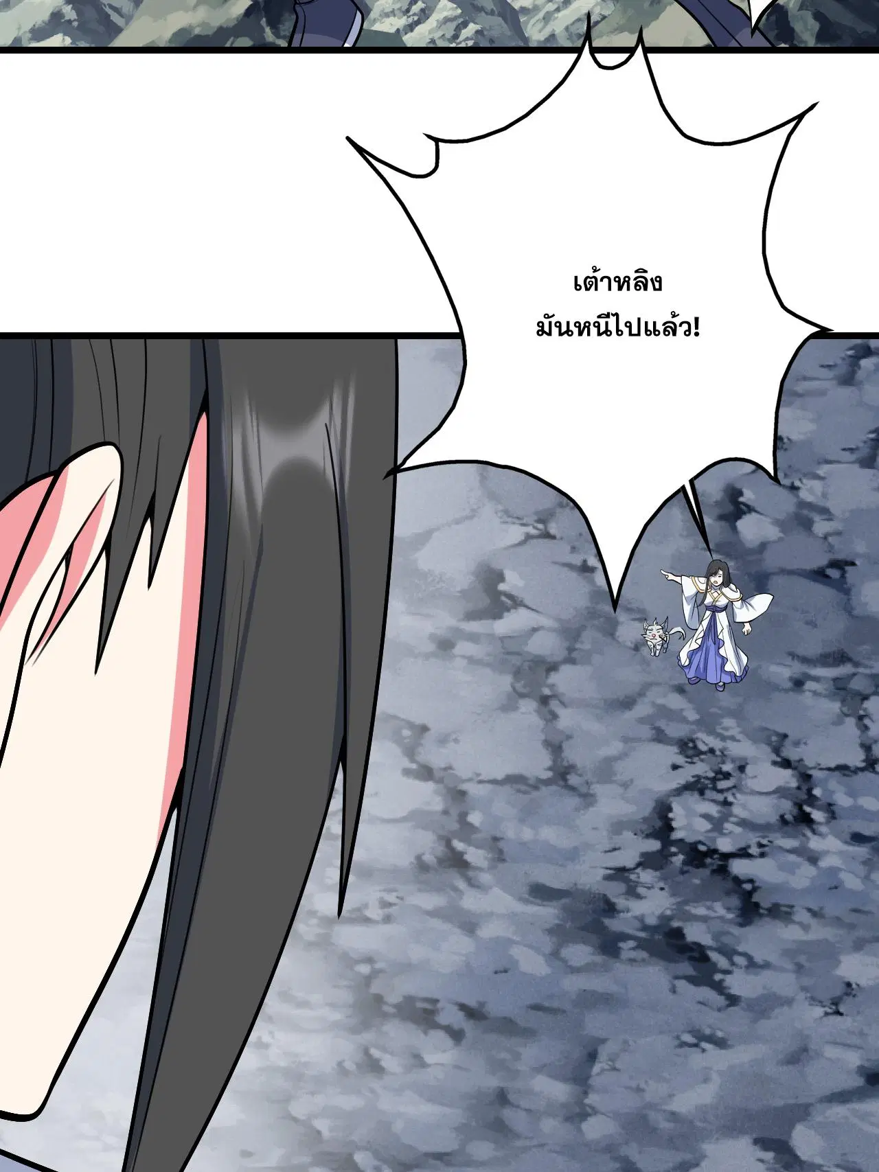 Matchless Emperor ตอนที่ 377 — หน้า 29 จาก 33