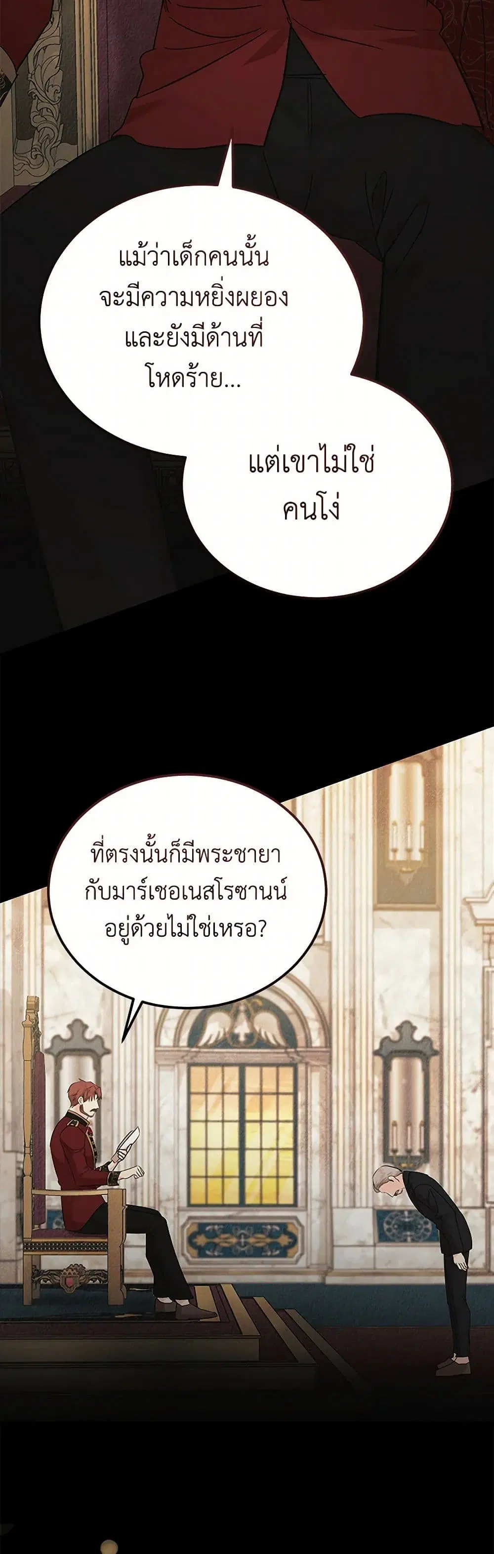The Villainess Lives Again ตอนที่ 208 — หน้า 33 จาก 43