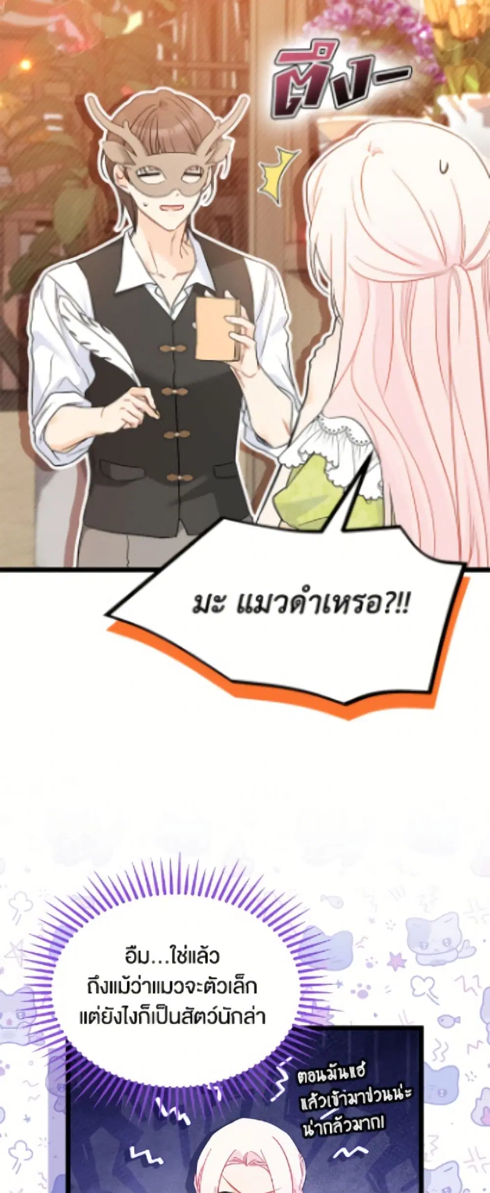 The Symbiotic Relationship Between a Panther and a Rabbit ตอนที่ 193 — หน้า 8 จาก 52