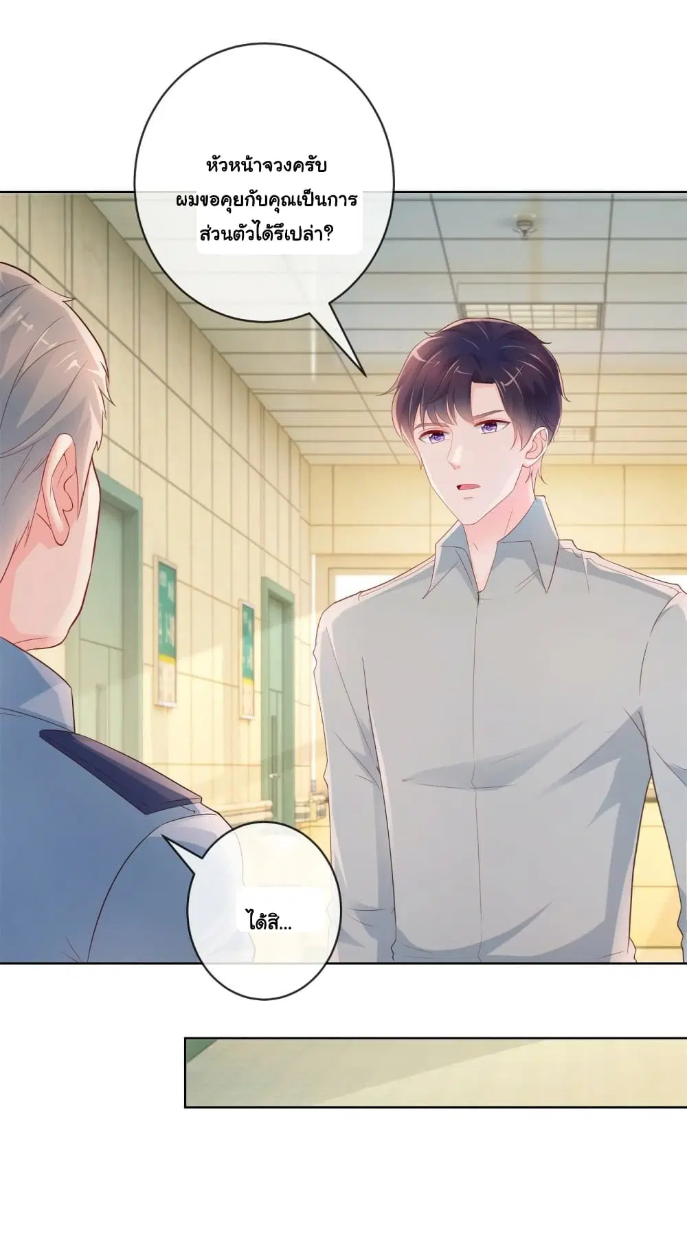 The Lovely Wife And Strange Marriage ตอนที่ 380 — หน้า 23 จาก 35