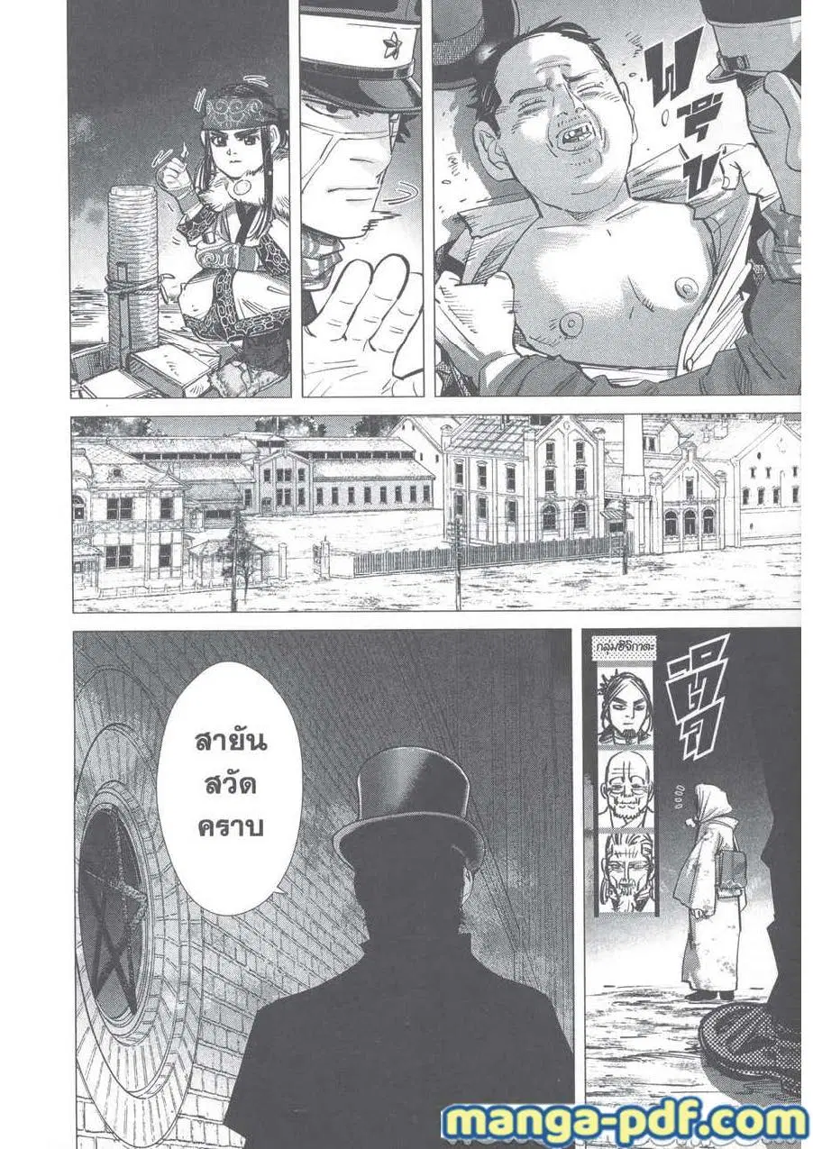 Golden Kamuy ตอนที่ 249 — หน้า 14 จาก 21