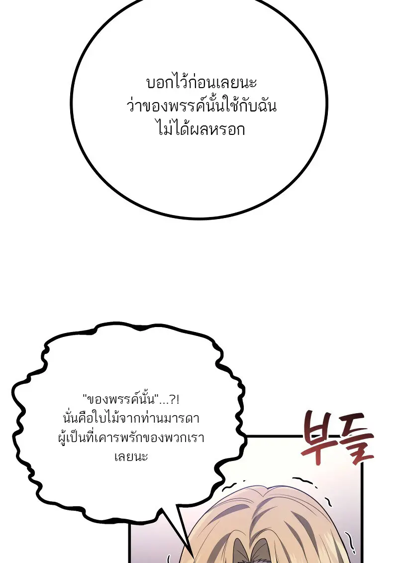 The Martial God Who Regressed Back to Level 2 ตอนที่ 113 — หน้า 98 จาก 147