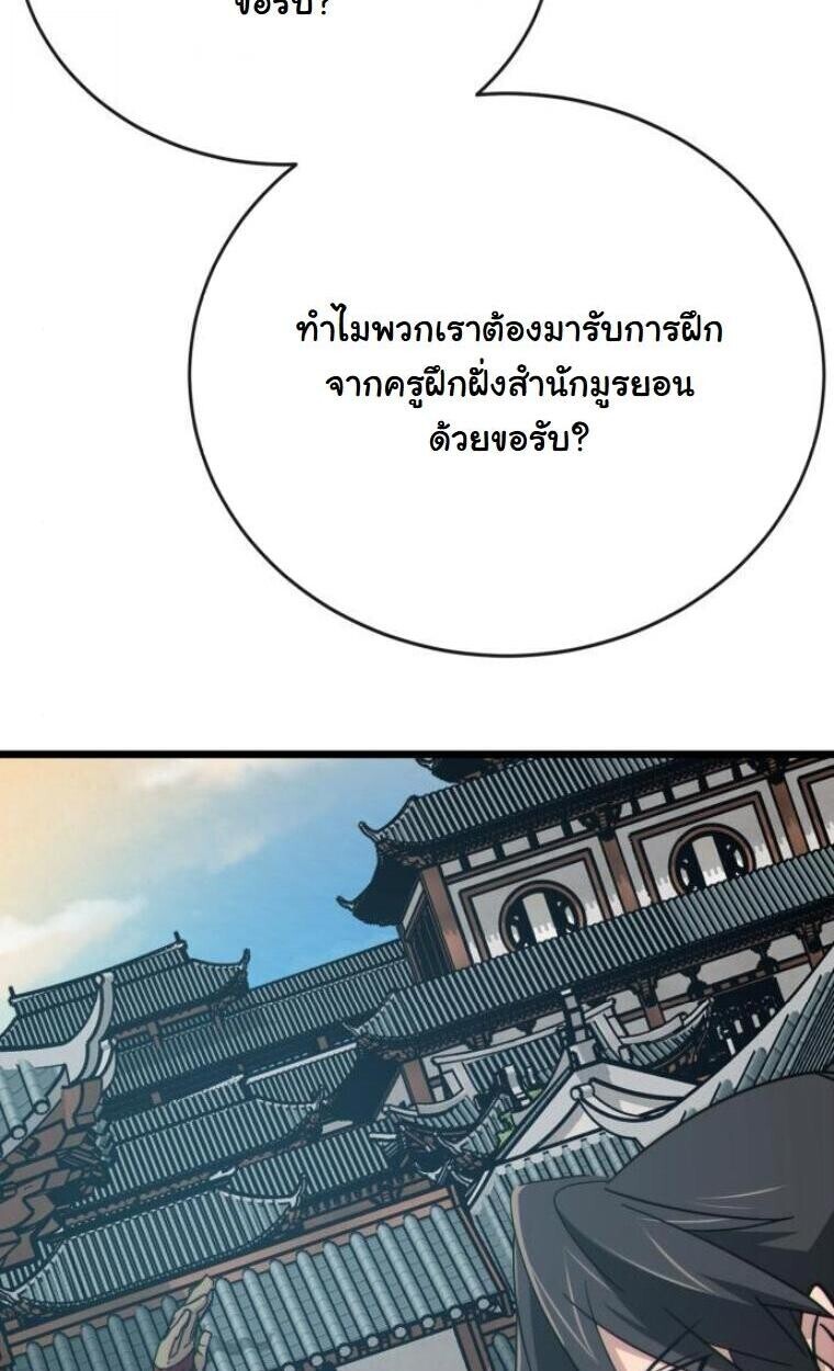 Initializing the Sect System ปฐมบทแห่งระบบสำนัก ตอนที่ 20 — หน้า 87 จาก 136