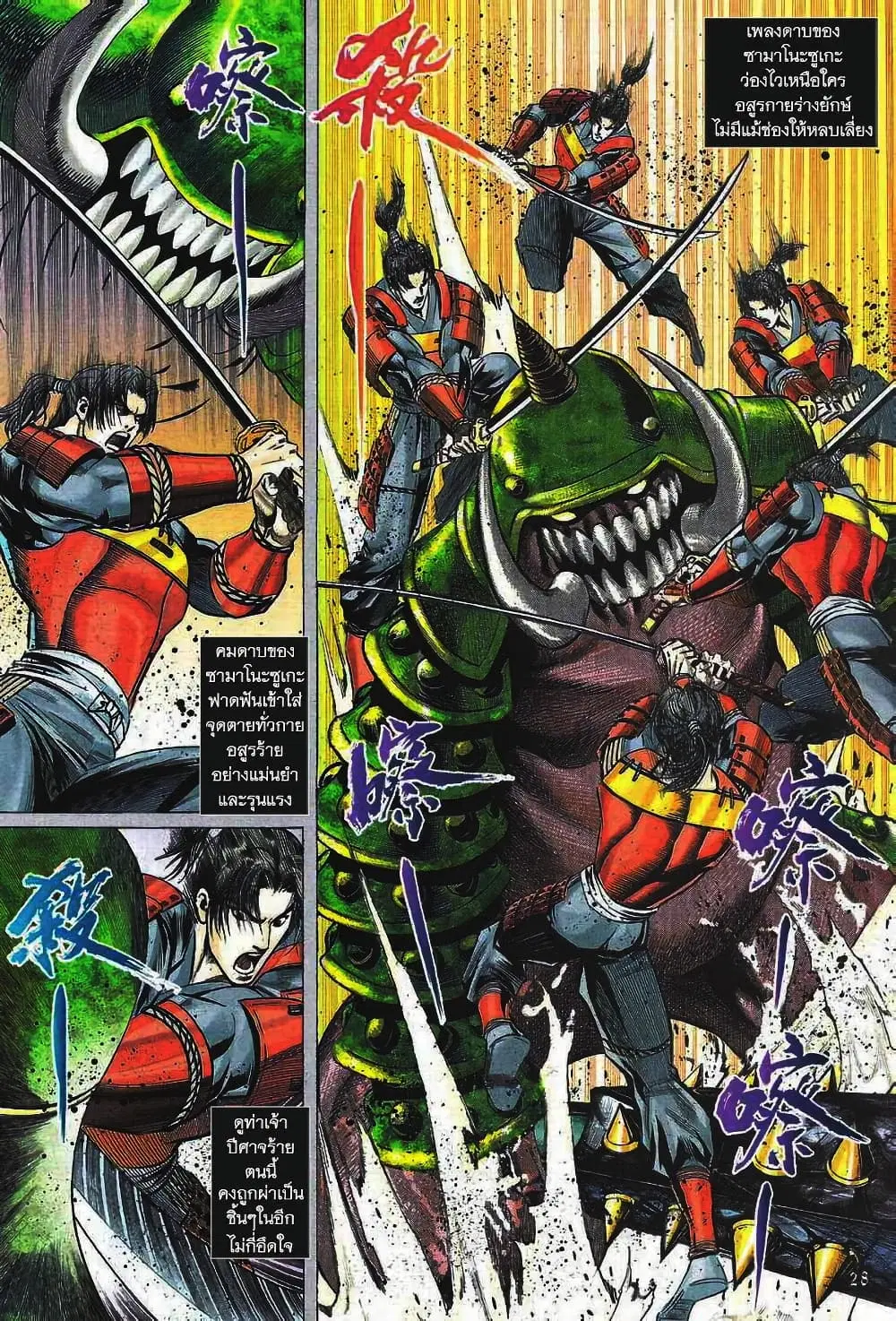 Onimusha Warlords ตอนที่ 1 — หน้า 26 จาก 43