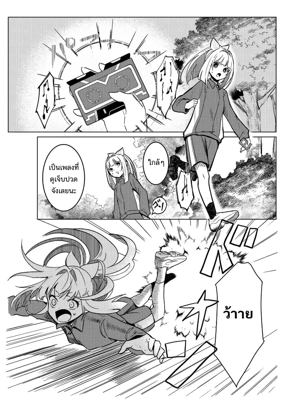 Mahou Uta Hime Magical Ginga ตอนที่ 1 — หน้า 24 จาก 49