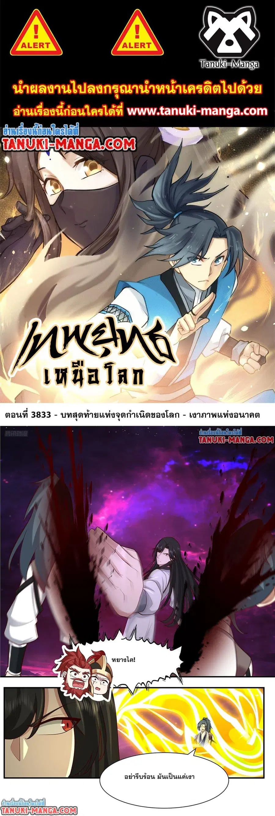 Martial Peak ตอนที่ 3833 — หน้า 1 จาก 12