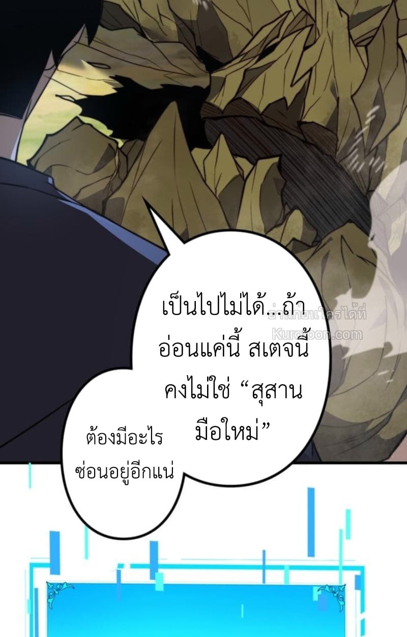 Absolute Domination at Level 0 Using My Analysis Skill เลเวล 0 ที่แกร่งที่สุด – ไร้พ่ายด้วยสกิลการวิเคราะห์ ตอนที่ 3 — หน้า 52 จาก 132