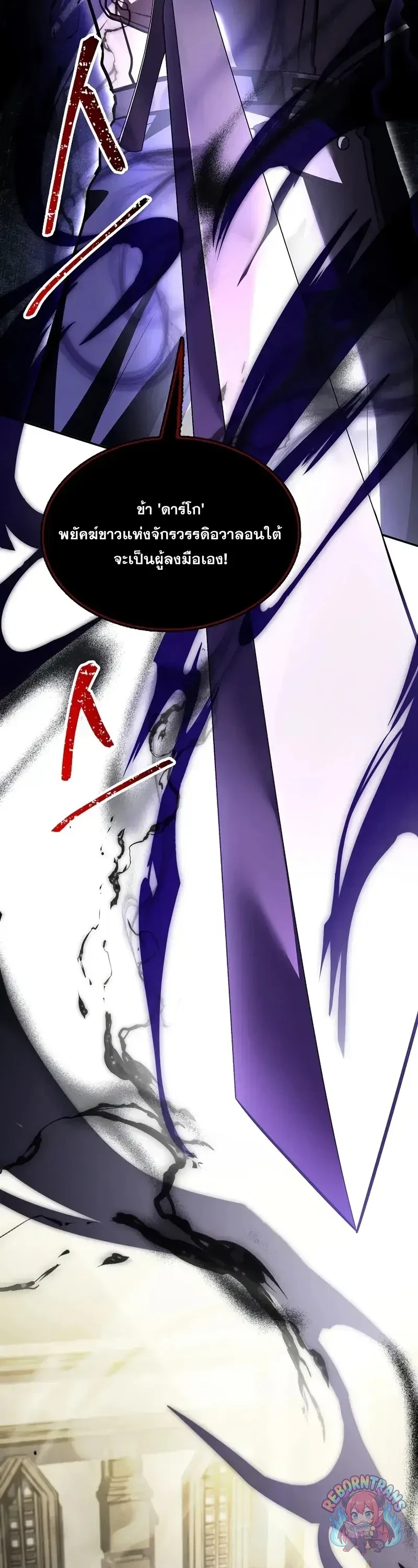 Return of The Unrivaled Spear Knight ตอนที่ 184 — หน้า 23 จาก 52