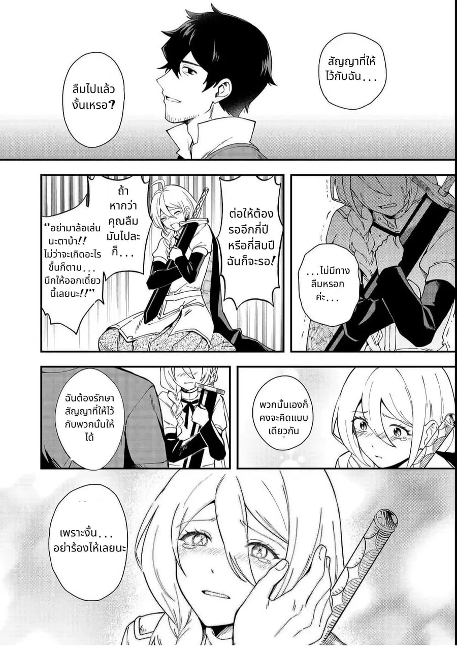 Hirotta Dorei-tachi ga Tabidatte Haya Juunen, Nazeka Ore ga Densetsu ni Natteita @COMIC ตอนที่ 1 — หน้า 30 จาก 38