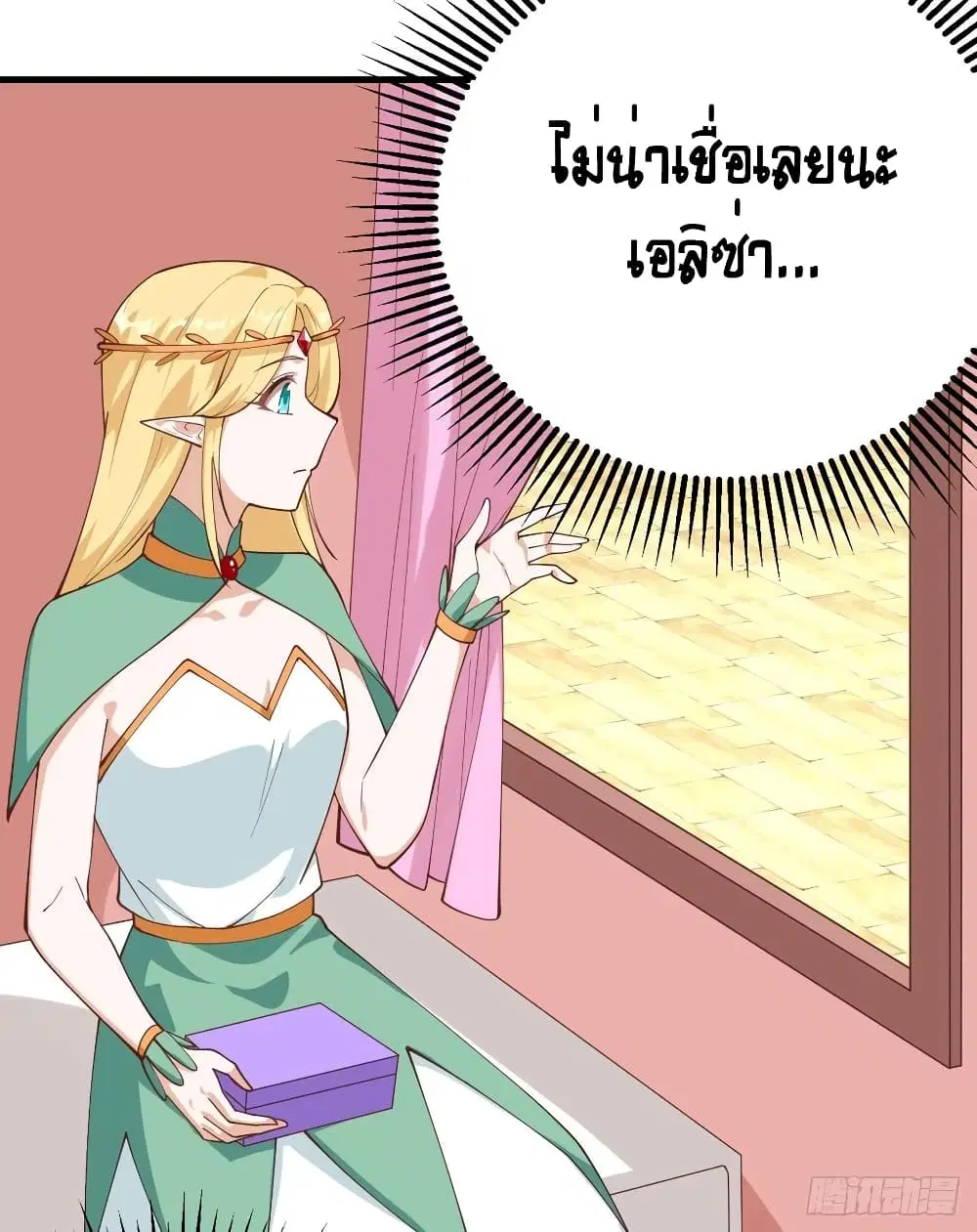 Starting From Today I’ll Work As A City Lord ตอนที่ 296 — หน้า 37 จาก 48