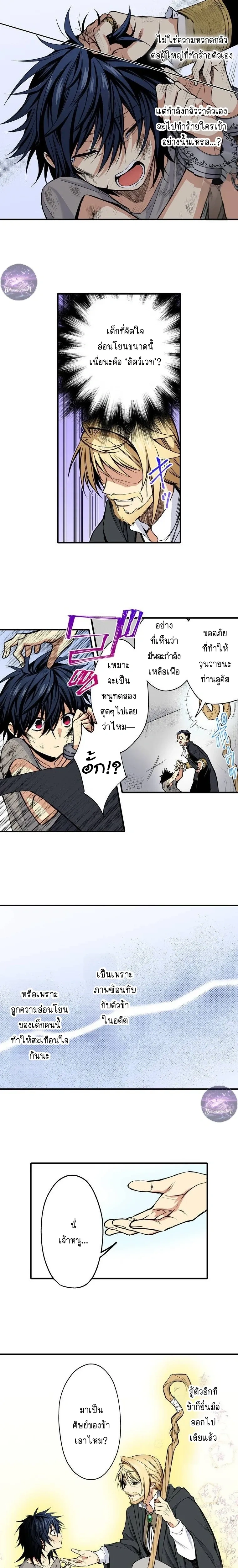 Little Master and His Obsessed Disciple – อาจารย์ตัวน้อยกับศิษย์คลั่งรัก ตอนที่ 1 — หน้า 5 จาก 9