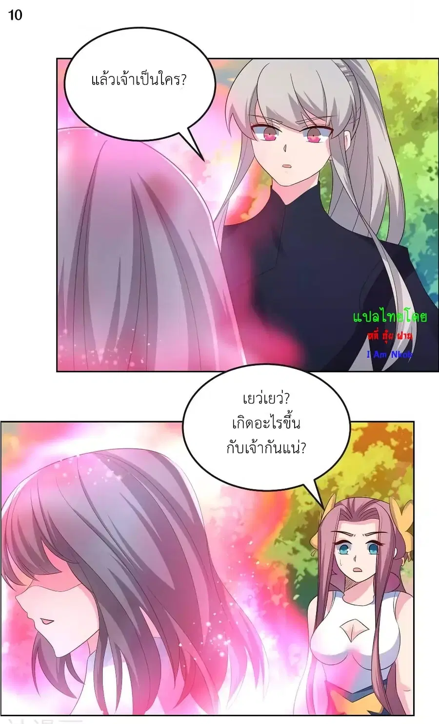Above All Gods ตอนที่ 191 — หน้า 12 จาก 19