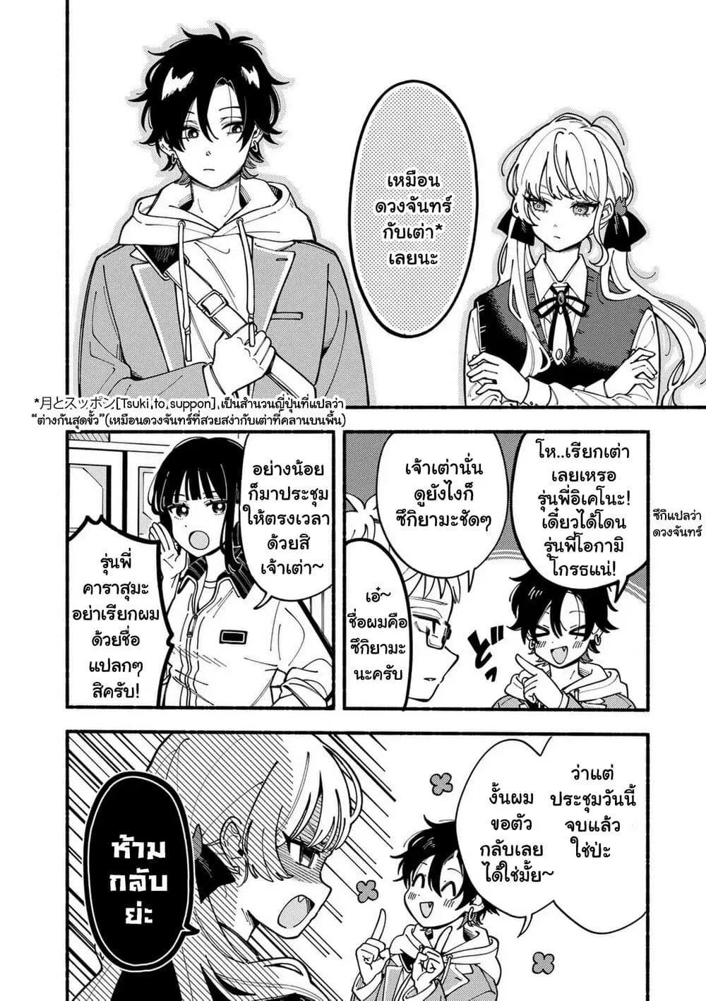 Ookami wa Tsuki ni Koi wo suru ตอนที่ 1 — หน้า 12 จาก 56