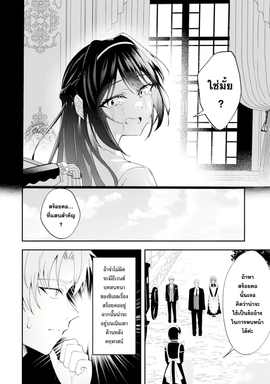 Shokei Flag no Akuyaku Kizoku ni Tensei Shita ga, Shinitakunai node Yami Mahou o Kiwamete Heroine-tachi o Sukuimasu ตอนที่ 2 — หน้า 28 จาก 33