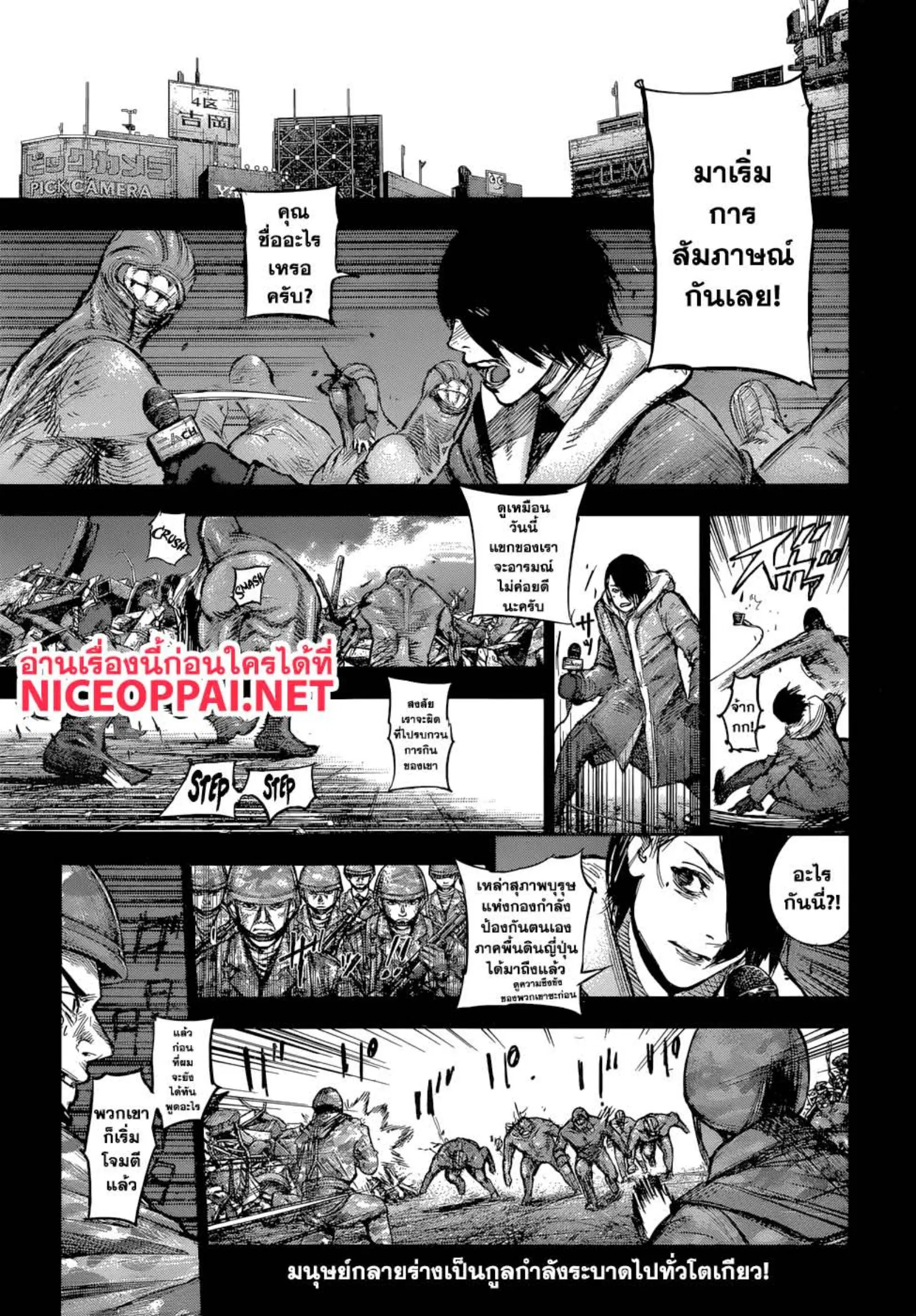 Tokyo Ghoul:re ตอนที่ 164 — หน้า 2 จาก 18