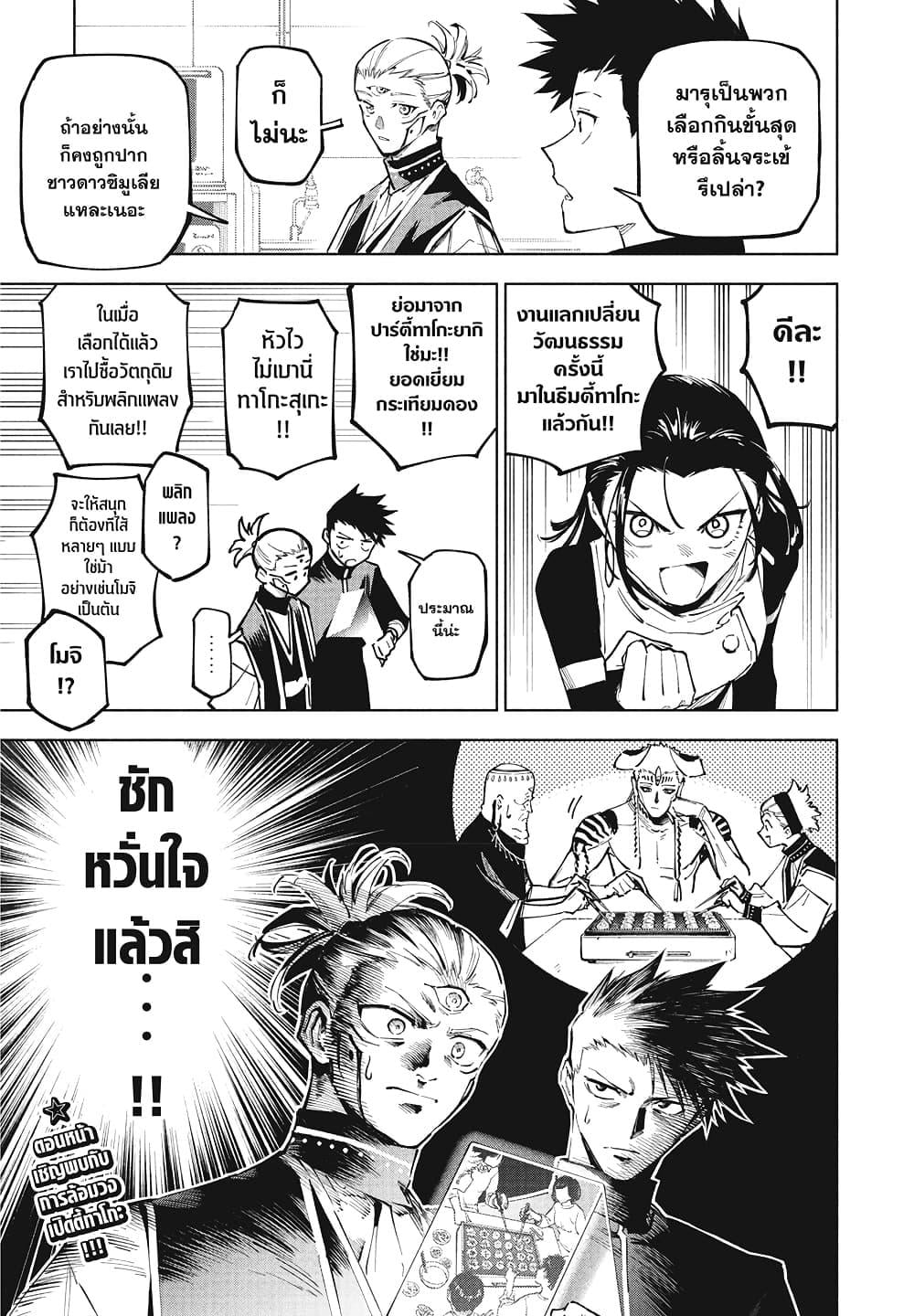 Jujutsu Kaisen Modulo มหาเวทย์ผนึกมาร Modulo ตอนที่ 10 — หน้า 19 จาก 19