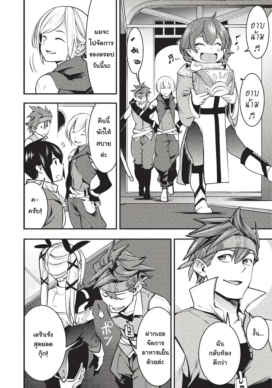 Hazure Skill [Mapping] wo Te ni Shita Shonen ha Saikyou Party to Dungeon ni Idomu ตอนที่ 4 — หน้า 8 จาก 36