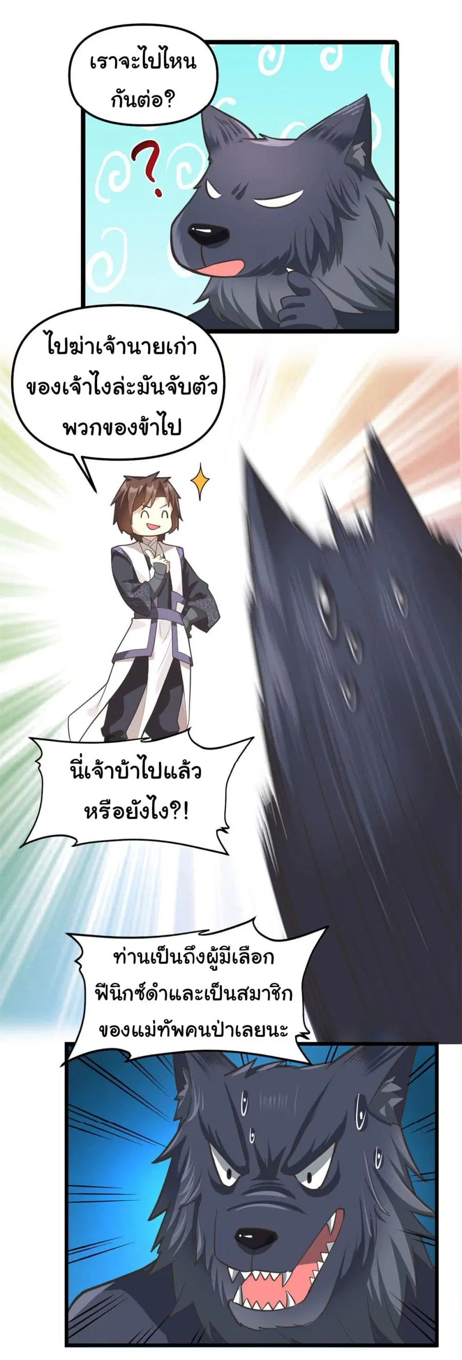 I might be A Fake Fairy ตอนที่ 253 — หน้า 12 จาก 20