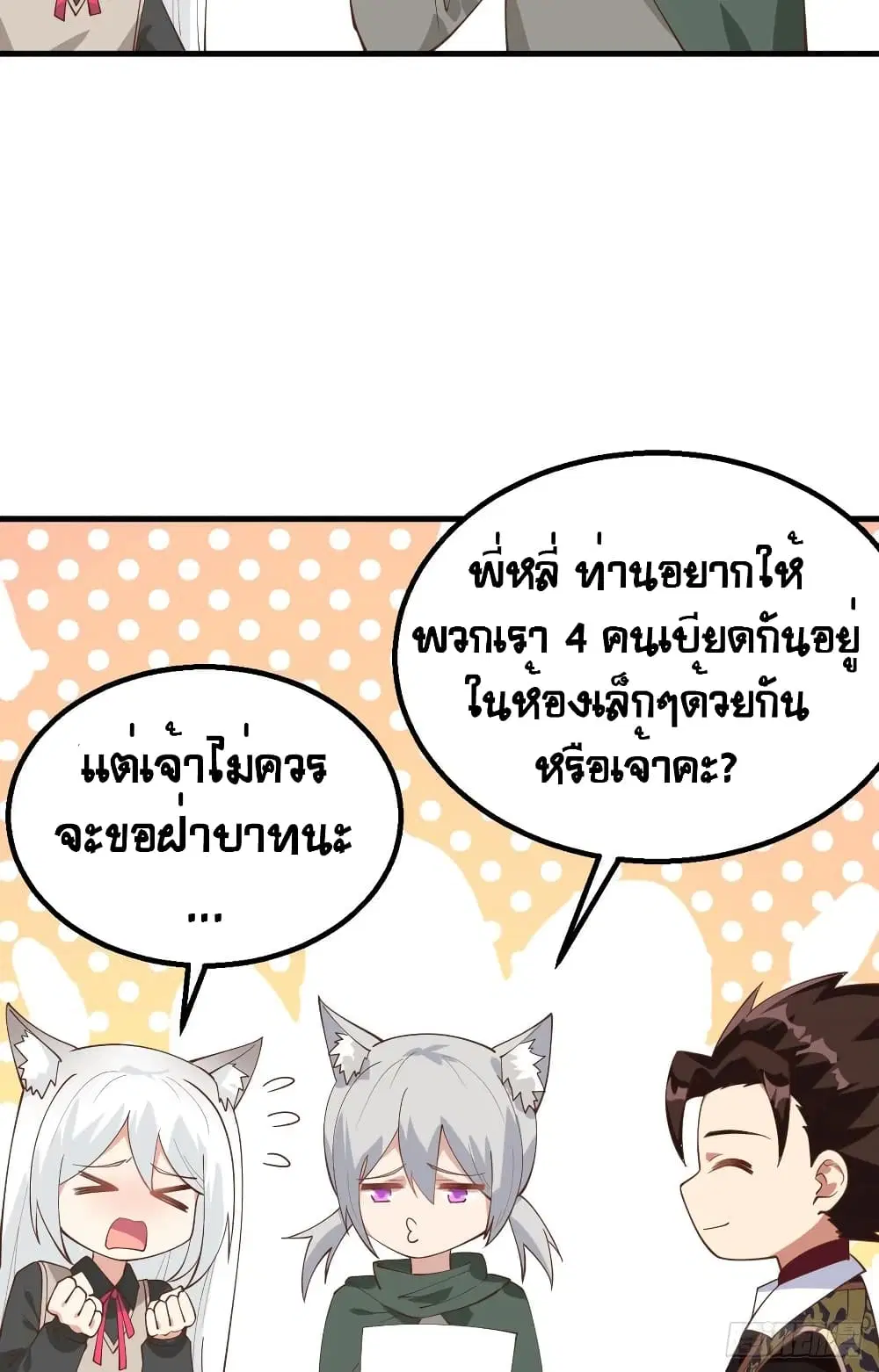 Starting From Today I’ll Work As A City Lord ตอนที่ 290 — หน้า 19 จาก 51