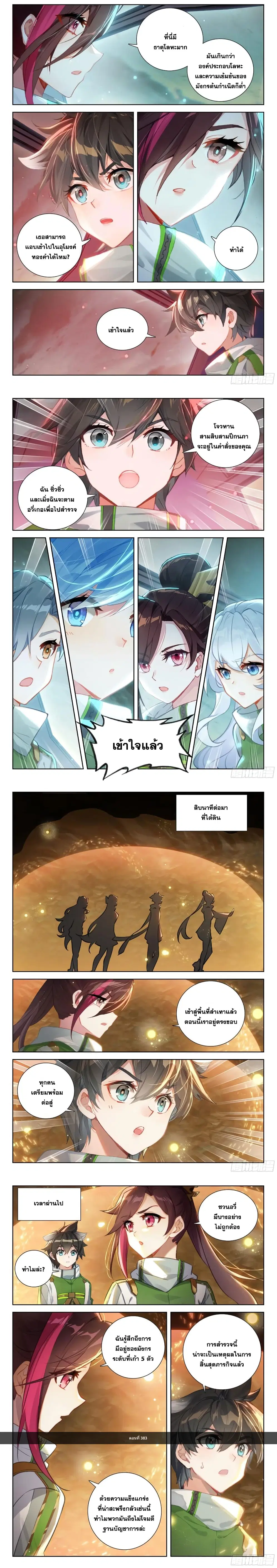 Douluo Dalu IV: Zhongji Douluo ตอนที่ 383 — หน้า 2 จาก 4