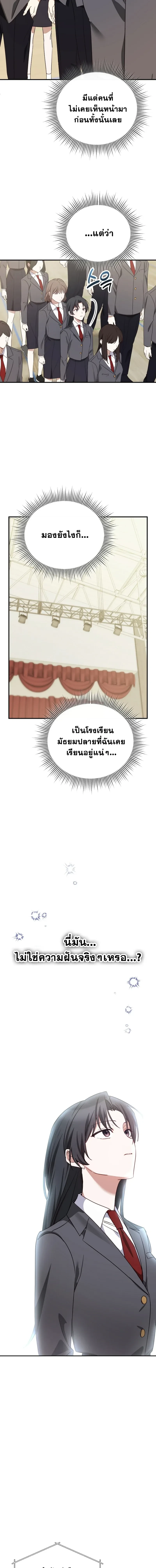 I Am in the Same Class as the Crazy Male Leads – ฉันดันมาอยู่ห้องเดียวกับเหล่าพระเอกสุดบ้า ตอนที่ 1 — หน้า 23 จาก 35