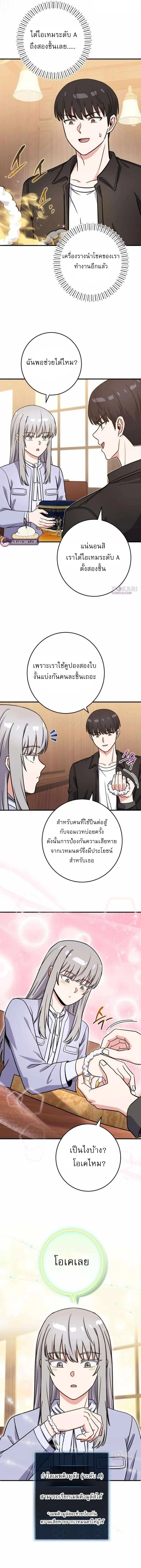 The Support Ate It All เมื่อซัพพอร์ตผู้เก่งกาจ ขอท้าปั้นฮีโร่เหนือลิมิต ตอนที่ 45 — หน้า 13 จาก 16