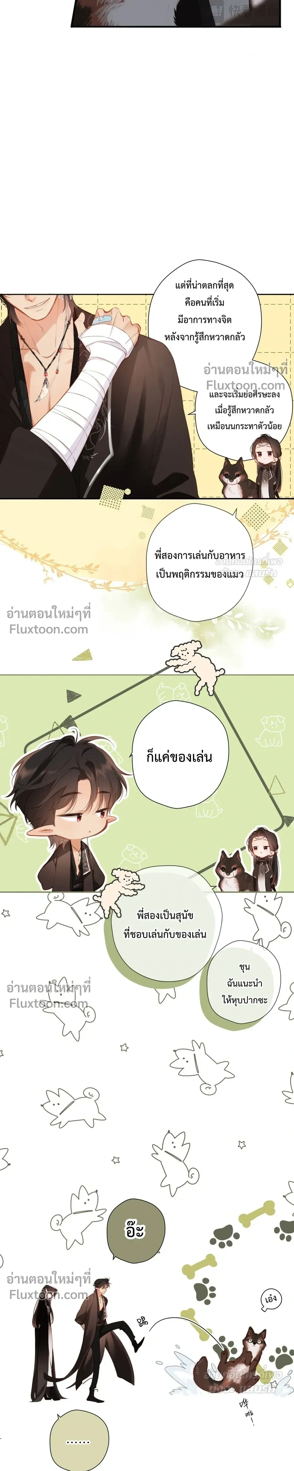 Loving You Wholeheartedly, My Wolf – รักหมดใจให้นายหมาป่า ตอนที่ 2 — หน้า 12 จาก 18