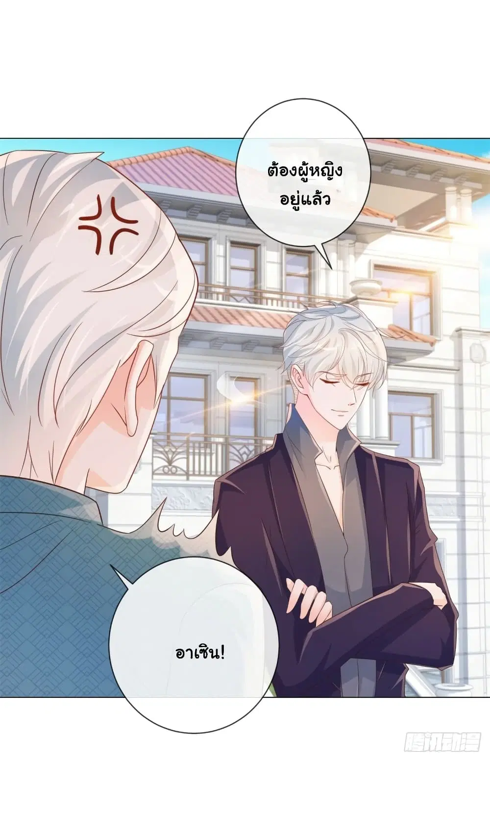 The Lovely Wife And Strange Marriage ตอนที่ 341 — หน้า 13 จาก 36