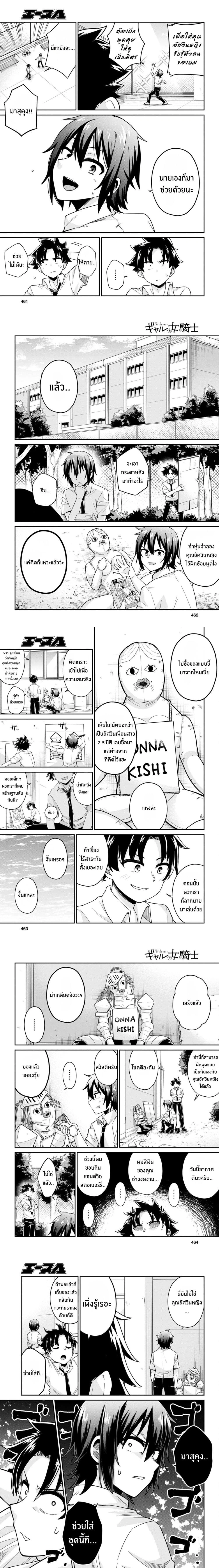 Gal to Onna Kishi ตอนที่ 9 — หน้า 3 จาก 5