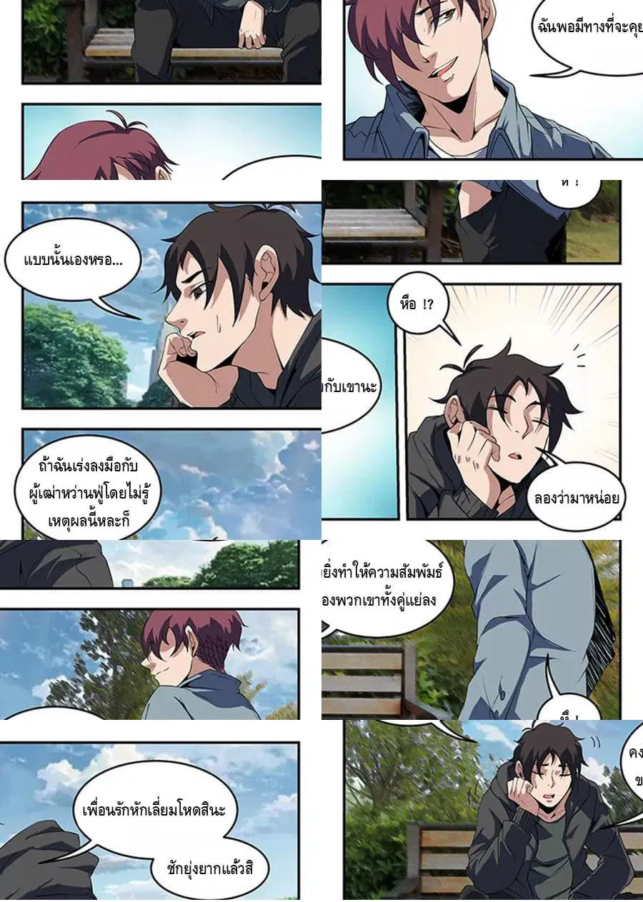 Xie Wen Dong ตอนที่ 233 — หน้า 2 จาก 11