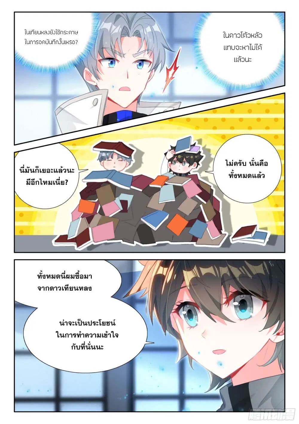 Douluo Dalu IV: Zhongji Douluo ตอนที่ 418 — หน้า 9 จาก 18