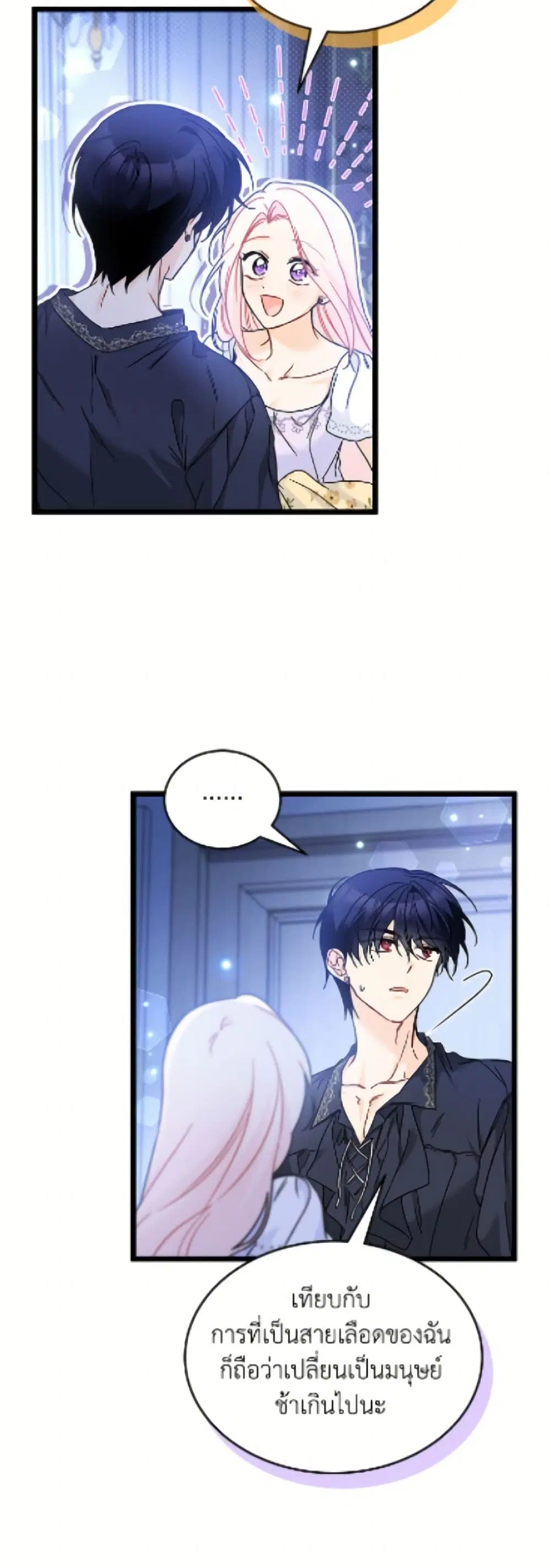 The Symbiotic Relationship Between a Panther and a Rabbit ตอนที่ 198 — หน้า 5 จาก 52