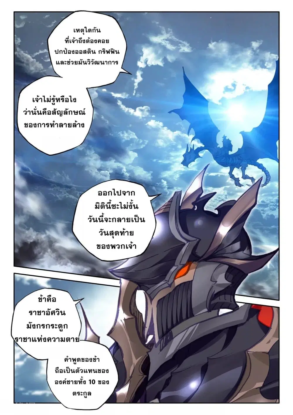 Shen Yin Wang Zuo ตอนที่ 193 — หน้า 22 จาก 26