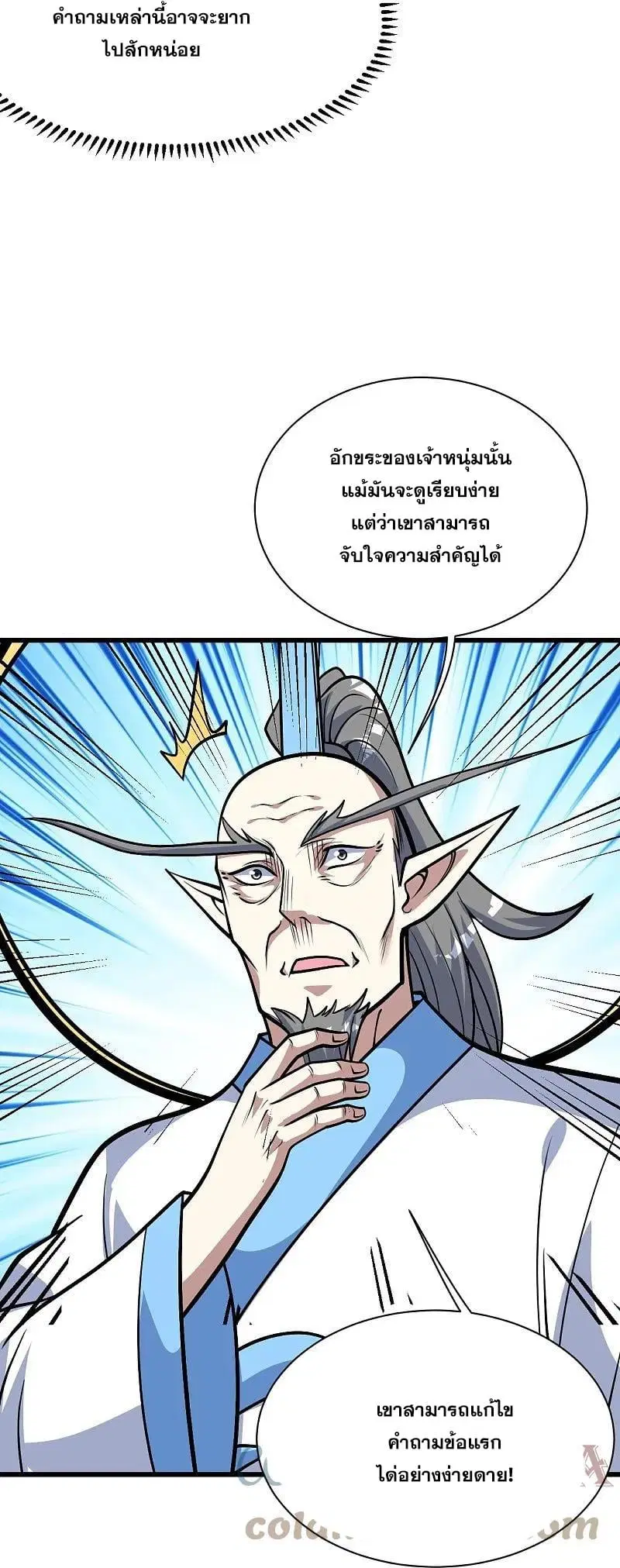 Matchless Emperor ตอนที่ 338 — หน้า 14 จาก 28