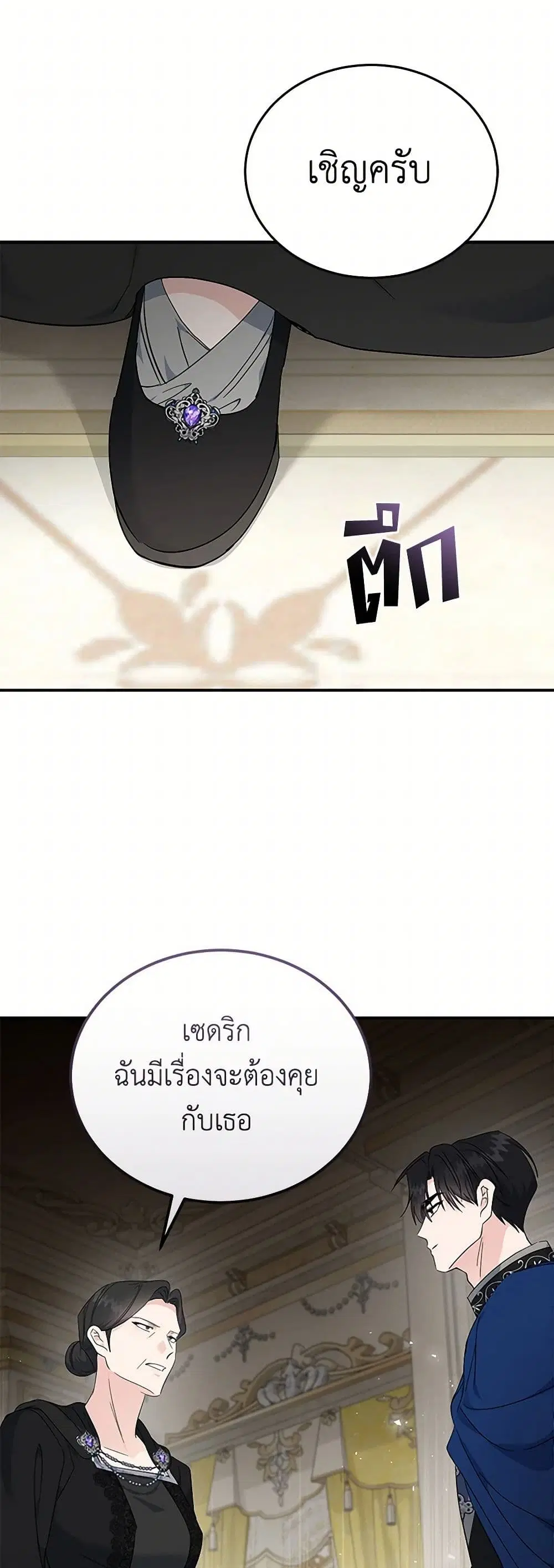The Villainess Lives Again ตอนที่ 209 — หน้า 18 จาก 40
