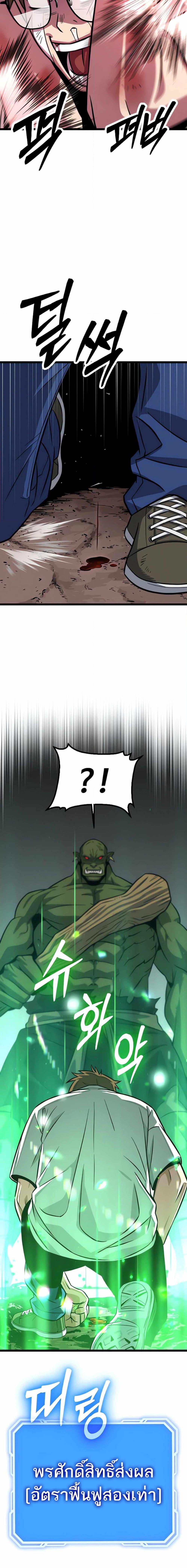 The Barbarian of Seoul Station ตอนที่ 6 — หน้า 9 จาก 34