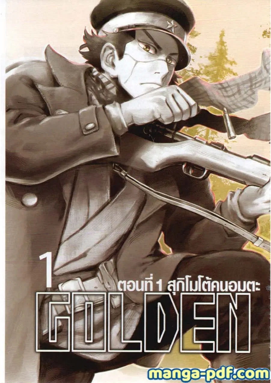 Golden Kamuy ตอนที่ 1 — หน้า 1 จาก 59