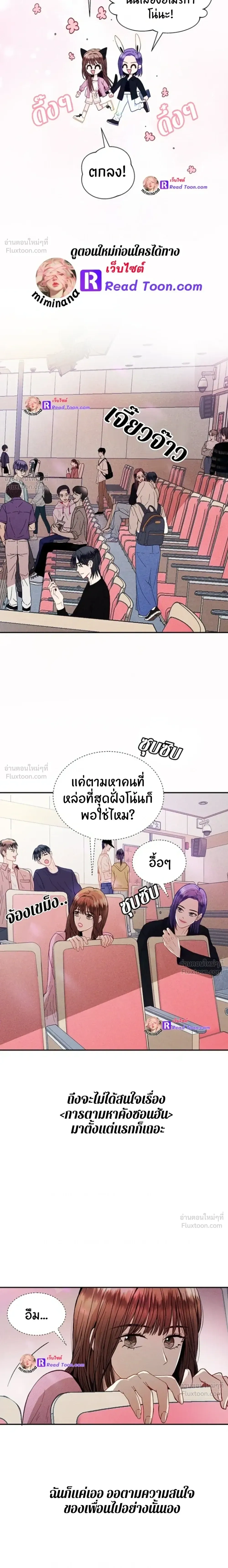 Love or Love – ฉันต้องเลือกระหว่างนายหรือนาย ตอนที่ 1 — หน้า 14 จาก 29