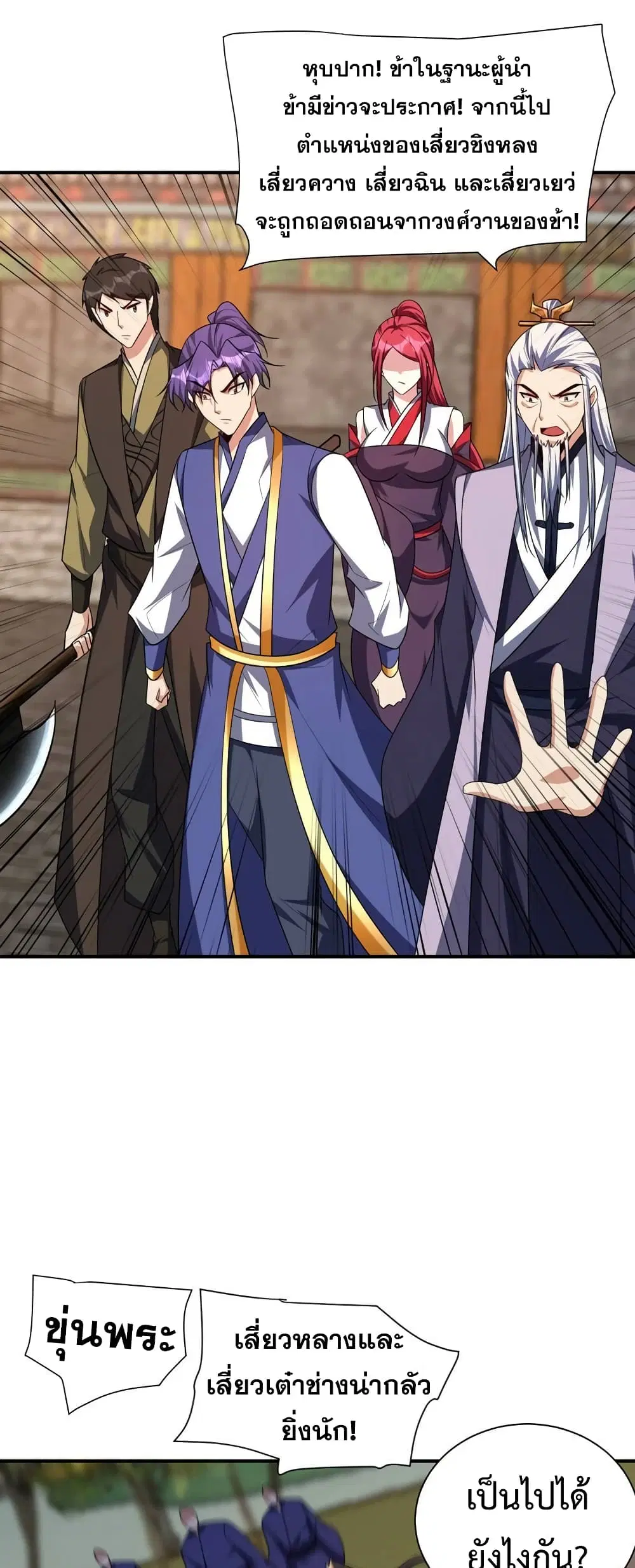 Rise of The Demon King ตอนที่ 280 — หน้า 8 จาก 32