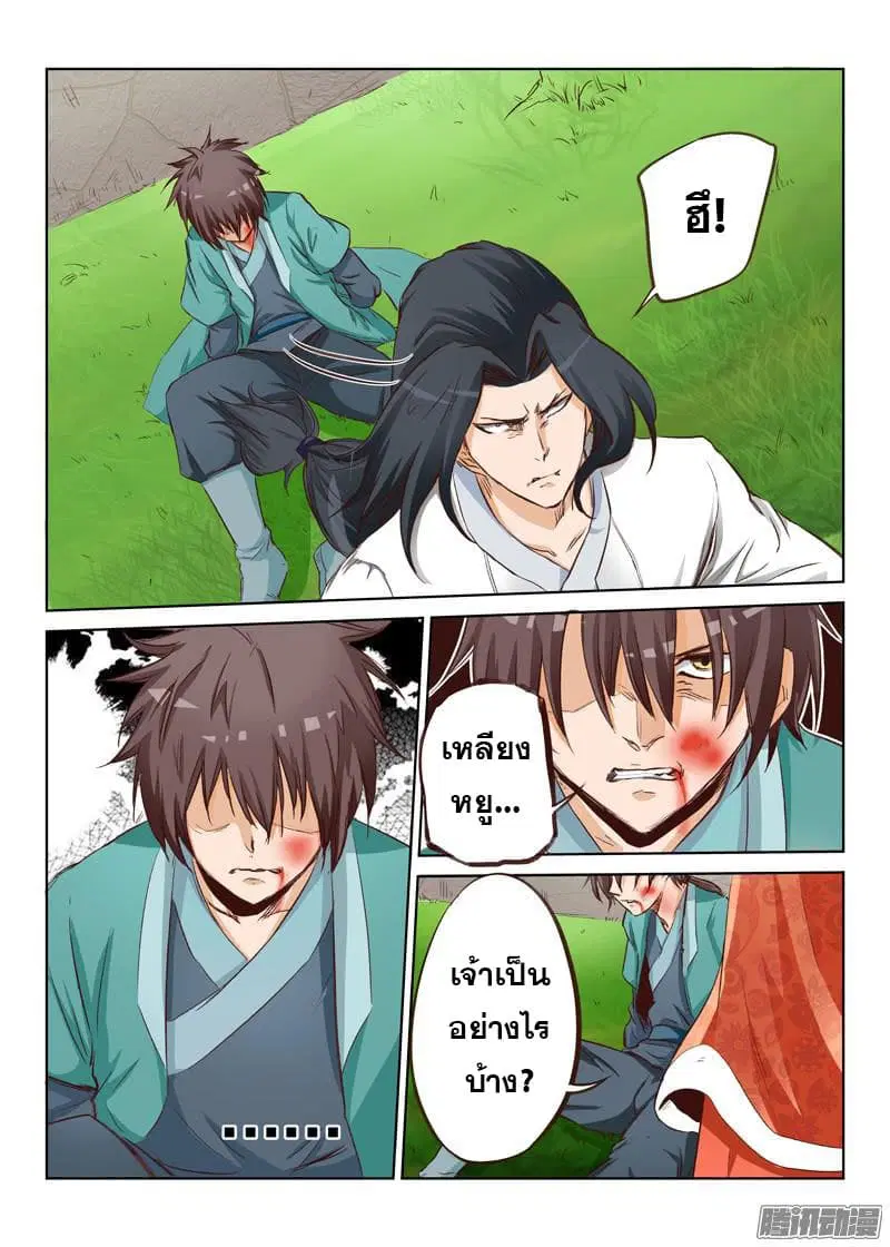 Star Martial God Techniquer ตอนที่ 1 — หน้า 29 จาก 33