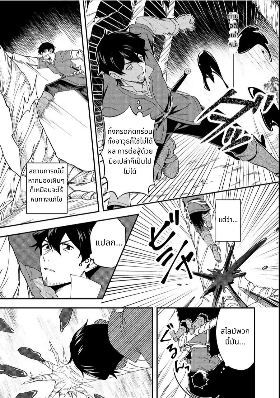 Hirotta Dorei-tachi ga Tabidatte Haya Juunen, Nazeka Ore ga Densetsu ni Natteita @COMIC ตอนที่ 2 — หน้า 7 จาก 30