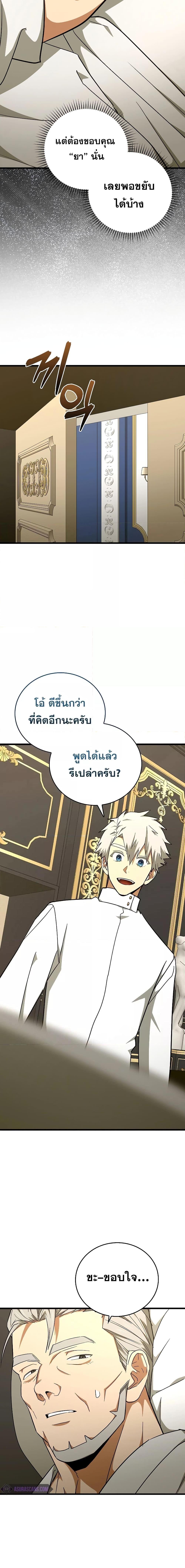 To Hell With Being a Saint, I’m a Doctor ตอนที่ 83 — หน้า 16 จาก 21