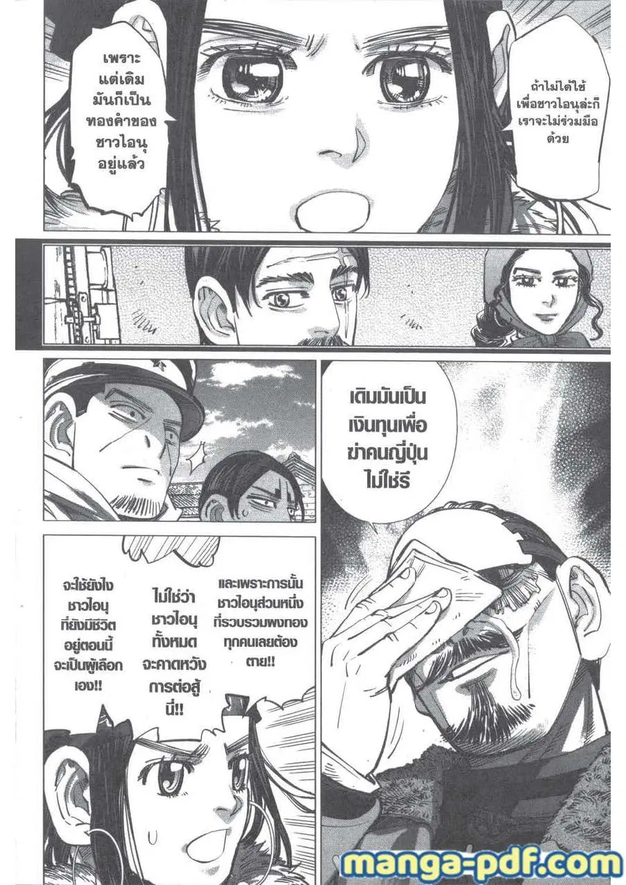 Golden Kamuy ตอนที่ 211 — หน้า 12 จาก 24