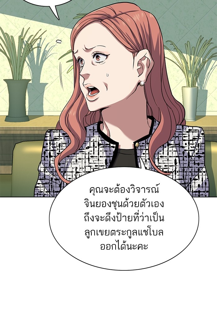 The Chaebeol’s Youngest Son (Reborn Rich) ตอนที่ 84 — หน้า 77 จาก 136