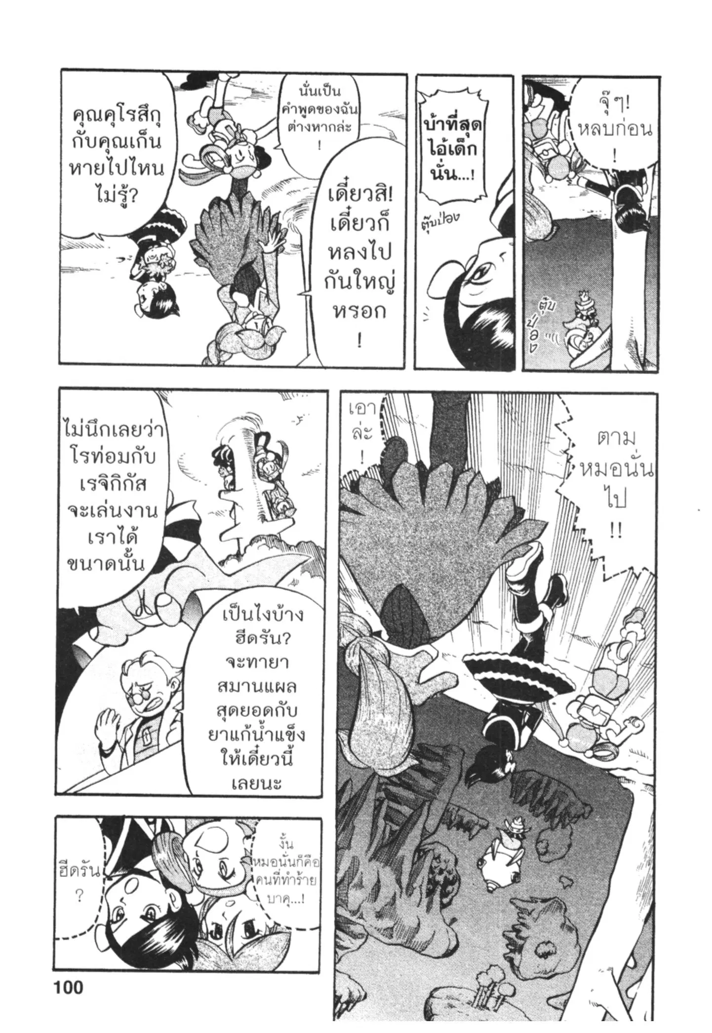 Pokémon ตอนที่ 436 — หน้า 7 จาก 21
