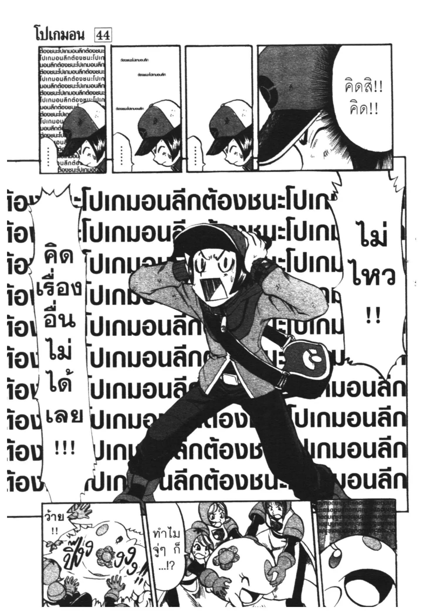 Pokémon ตอนที่ 471 — หน้า 17 จาก 28
