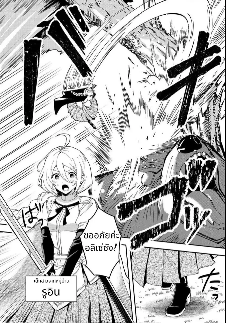 Hirotta Dorei-tachi ga Tabidatte Haya Juunen, Nazeka Ore ga Densetsu ni Natteita @COMIC ตอนที่ 1 — หน้า 14 จาก 38
