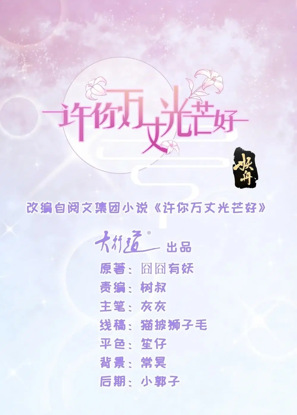 The Lovely Wife And Strange Marriage ตอนที่ 382 — หน้า 2 จาก 48